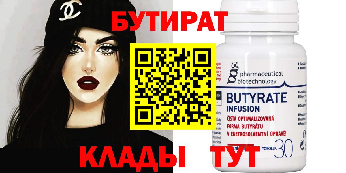 Кострома  Бутират  Вход с VPN  БУТИРАТ 1.4BDO 