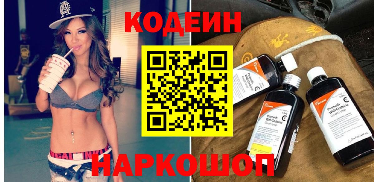 Кодеиновый сироп Lean напиток Lean (лин) Кострома