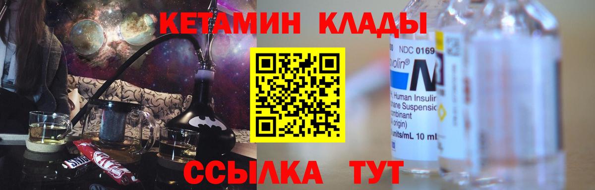 КЕТАМИН VHQ  Вход с VPN  Кострома 